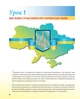 Українська для дорослих у 28 уроках - Александр Александер, Тарас Кремінь, Твердый, 384стр, Фоліо - изображение 7