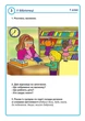 Українська мова 1 клас. Картки для розвитку мовлення учнів. НУШ. Н.Шост. Богдан - изображение 4