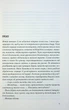 Я дозволила тобі піти. Клер Макинтош. Віват - изображение 3