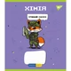 Зошит Yes набір предметних Military animals 48 аркушів 8 шт (766789) - зображення 7