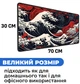 Ігрова поверхня (Килимок для мишки) SHLab Great Wave off Kanagawa SHM-971 (70x30 см) (37889) - зображення 4