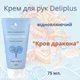 Крем для рук Deliplus Восстанавливающий с Центеллой азиатской и экстрактом "Кровь дракона" 75 мл. REPARADORA - изображение 5
