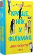 Лучше чем в фильмах (цветной срез с рисунком) - Линн Пейнтер - изображение 1