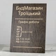 Табличка Графік роботи 210х300мм - зображення 2