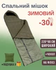 Спальный мешок зимний -30 хаки 220 х 90 широкий спальник одеяло на флисе с подушкой - изображение 1