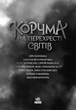 Корчма на перехресті світів - изображение 2