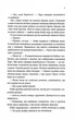 Ґудзики та сором. Книга 4 - Скай Пенелопа (9786171511019) - изображение 4
