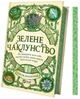 Зелене чаклунство. Як відкрити для себе магію квітів, трав, дерев, кристалів тощо - Пейдж Вандербек - 978-617-17-0474-9 - зображення 2