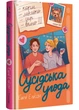 Сусідська угода - Ешлі Елісон - 978-617-8439-11-8 - зображення 1