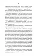 Биті є. Гоцик. Книга 3 - Люко Дашвар (9786171511057) - изображение 5
