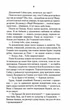 Биті є. Гоцик. Книга 3 - Люко Дашвар (9786171511057) - изображение 6