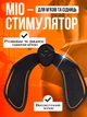 Миостимулятор для тренировки мышц ягодиц массажер для ягодиц с пультом BRS - изображение 1