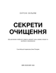 Секрети очищення. Що допоможе позбутися тривоги, депресії, акне, екземи, мігрені та проблем із кишківником - Ентоні Вільям (978-617-548-234-6) - изображение 2