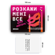 Настольная игра Розкажи мені все! S*x edition - изображение 6
