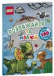 LEGO® Jurassic World™. Розважайся та малюй. Книжка зі стікерами - АРТБУКС (120555) - изображение 2