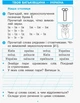 Післябукварик, 1 кл. (До букваря Н. О. Воскресенської) - Цепова І.В. - РАНОК (125229) - изображение 4