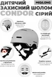 Детский защитный шлем Miqilong Condor Серый (CONDOR-M-GRAY) - изображение 6