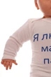 Боди с длинным рукавом велюр белое люблю маму MiniPapi 68 см (30022) - изображение 2