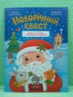 Новорічний квест. Адвент-календар з кольоровими наліпками. Віват - изображение 2
