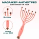 Массажер ручной для головы и тела с металлическими шариками BRS Pink - изображение 1