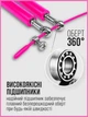 Скакалка для кроссфита скоростная с подшипниками спортивная SP-Sport Pink - изображение 4