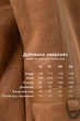 Дубленка Emass 497-44-1 48 коричнево-белый (497-44-1) - изображение 11