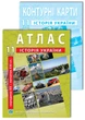 Комплект пособий: Атлас и контурная карта по истории Украины для 11 класса - изображение 1
