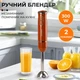 Ручной блендер погружной Sokany SKDD1722, Мощность 300 Вт, Оранжевый, Для смузи, пюре и коктейлей, Универсальный для кухни - изображение 2