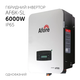 Гибридный инвертор AF6K-SL однофазный 6000W IP65 - изображение 1