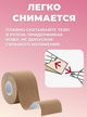 Кінезіо Тейп для підтяжки грудей - 5 см х 5 м Бежевий Кінезіотейп (AN) - зображення 6