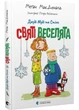 Джуді Муді та Стінк. Книга 1. Святі веселята - зображення 1