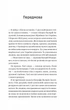 Залізний генерал. Уроки людяності - изображение 3