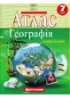 Атлас. Географія. Материки і океани. 7 клас - изображение 1