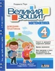 Великий зошит з української мови 4 клас. Посібник-практикум. НУШ - Іщенко О. - зображення 1