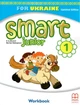 Рабочая тетрадь по английскому языку. SMART JUNIOR FOR UKRAINE 1. НУШ - Митчел Г.К. - изображение 1