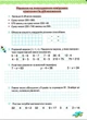 Зошит з формування математичних компетентностей. Математика 3 клас. НУШ. 2 частина — Оляницька Л. - зображення 3