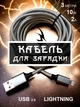 Кабель шнур провід шнурок для швидкої зарядки айфона телефону GDragon Tech Usb - Apple Lightning 3м 12W 2,4A 480 Мбіт/с для смартфона епл передачі даних юсб лайтнінг нейлонове обплетення Сірий 10_5_3m_1 - зображення 1