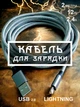 Кабель шнур провід шнурок для швидкої зарядки айфона телефону GDragon Tech Usb - Apple Lightning 2м 12W 2,4A 480 Мбіт/с для смартфона епл передачі даних юсб лайтнінг нейлонове обплетення Сірий 10_5_2m_1 - зображення 1