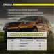 Комплект увеличенных пыльников XRoad брызговиков двигателя Lexus GX 470 (2002-2009) с KDSS 53735-35150, 53736-35150, 53736-60130 - изображение 3