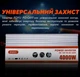 Перетворювач напруги FOYU FO-Q017 з модифікованим синусом 4000 Вт (1055-4) - зображення 5