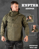 Куртка анорак олива 2XL - зображення 9