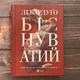 Біснуватий. Бардуго Л. - изображение 1