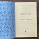 Пляжне чтиво. Pocketbook. Генрі Е. - зображення 2