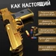 Детский Игрушечный Пистолет на Пульках с Гильзами Desert Eagle - изображение 2