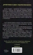 Следствие Милы Васкес Книга 2 Гипотеза зла - Донато Карризи - изображение 2