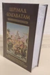 Шримад Бхагаватам укр 3.1 Status Quo главы 1-16 - А.Ч. Бхактиведанта Свами Прабгупада (9789664722350) - изображение 4