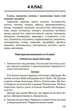 Збірник диктантів. Українська мова. 1-4 класи - Сергієнко Н. В. - зображення 5