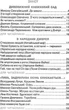 Я люблю читать. Пособие по литературному чтению 4 класс. НУШ - Савченко О. - изображение 2