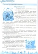 НУШ Интерактивные каникулы Моя веселая зима Тетрадь для 4 класса Леся Вознюк - изображение 5
