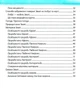 Робочий зошит. Я досліджую світ. 4 клас. НУШ. 1 частина – до підручника Бібік Н., Бондарчук Р. - зображення 3